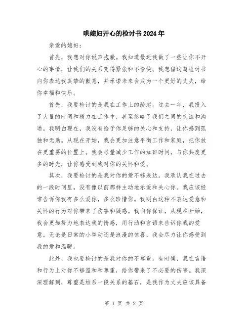 哄媳妇开心的检讨书2024年