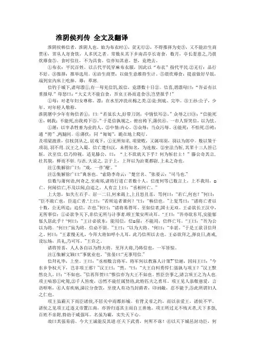 淮阴侯列传 全文及翻译
