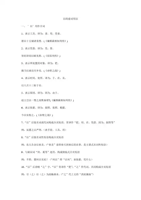 以的虚词用法