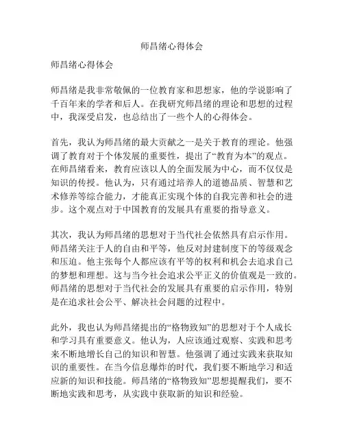 师昌绪心得体会
