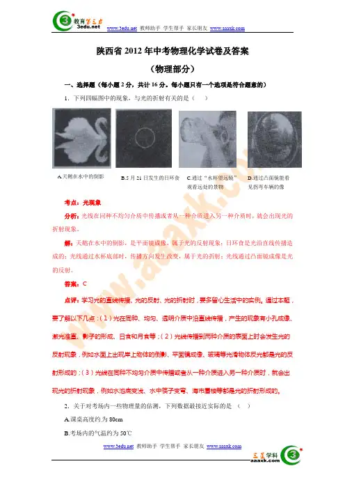 2012年陕西中考物理试题