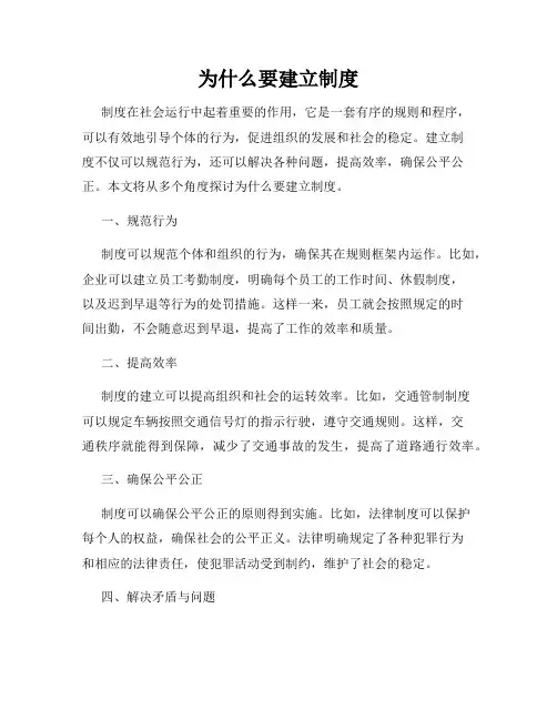 为什么要建立制度