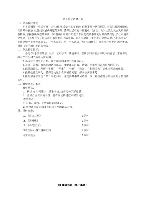 部编版二年级下册语文第五单元教材分析及教案