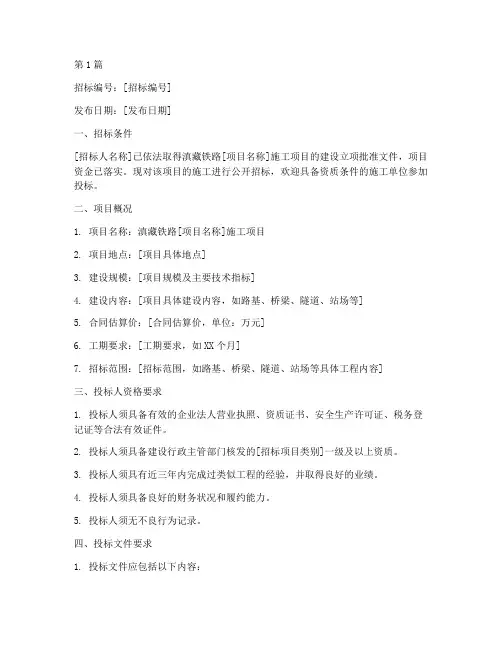 滇藏铁路施工招标公告(3篇)