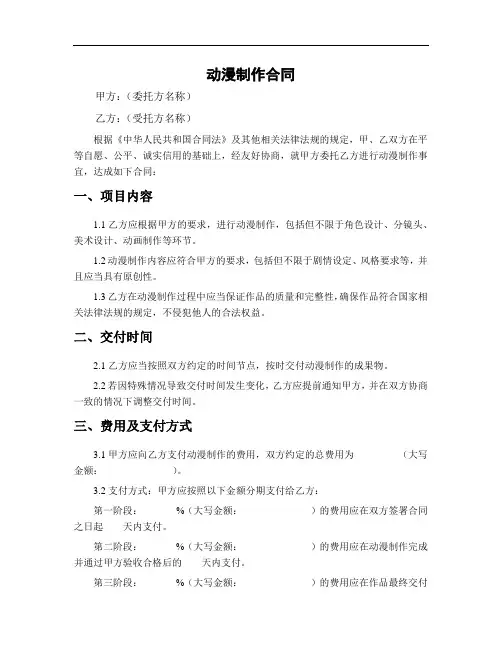 动漫制作合同