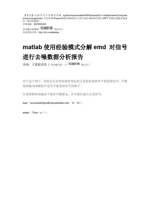 【原创】matlab使用经验模式分解emd 对信号进行去噪数据分析报告论文(含代码数据) 