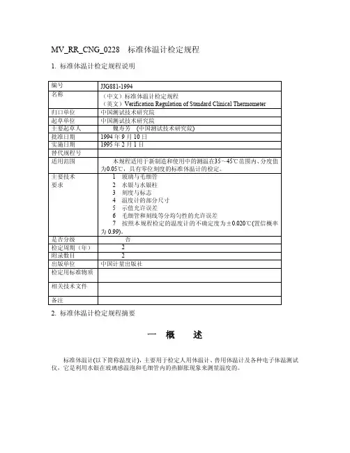 标准温度计检定规程