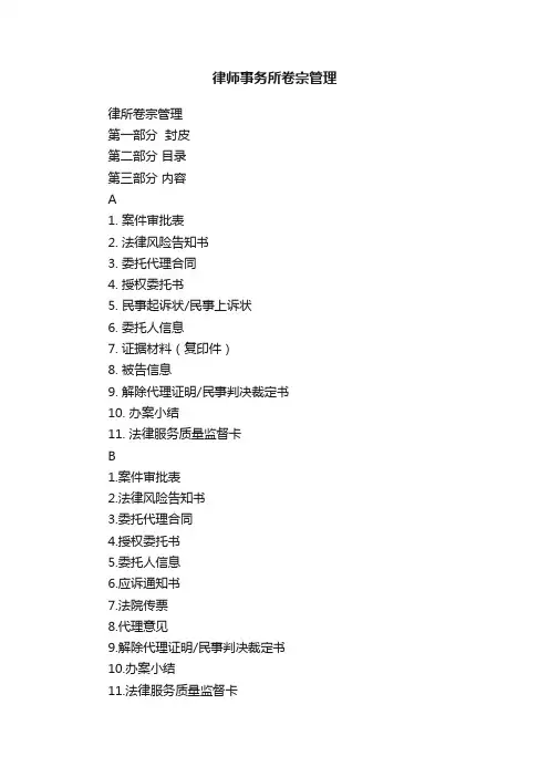 律师事务所卷宗管理