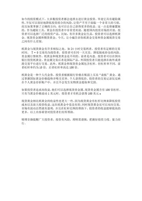 贵金属现货交易和纸黄金交易有什么差别？