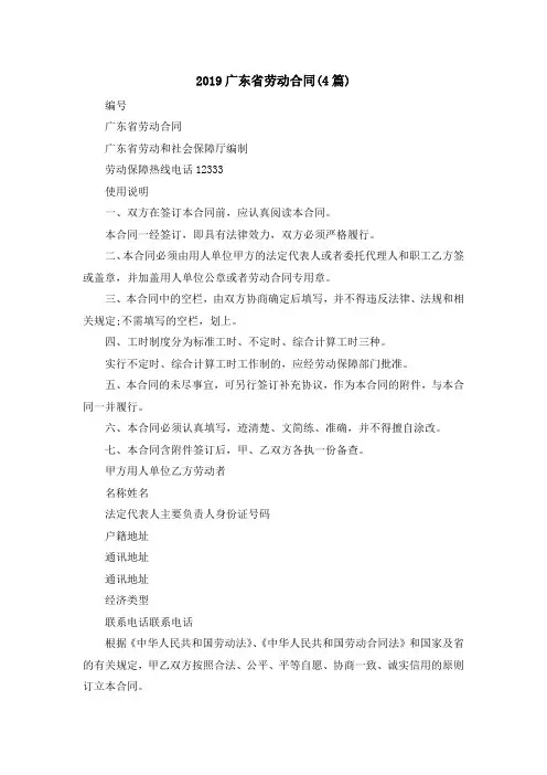 最新-2019广东省劳动合同(4篇) 精品