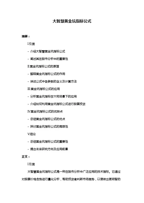 大智慧黄金坑指标公式