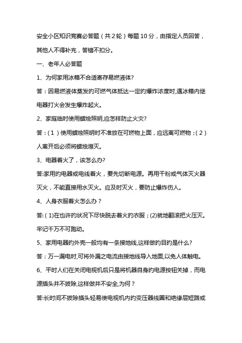 2023年安全社区知识竞赛比赛题