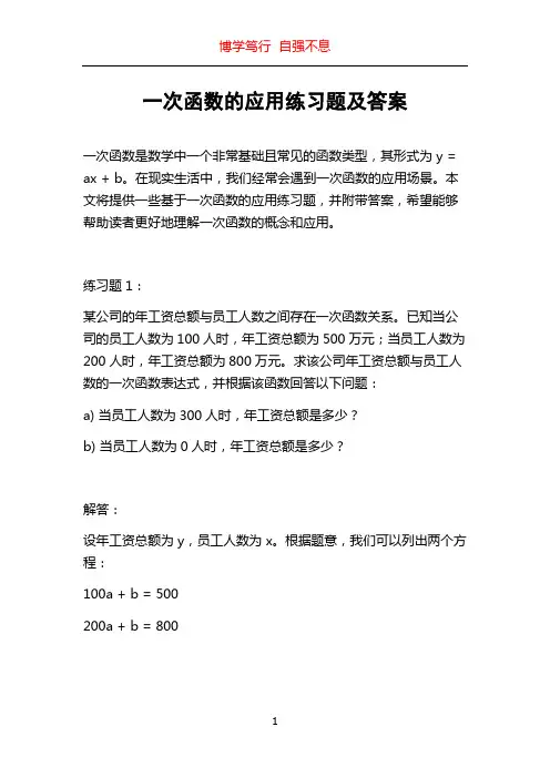 一次函数的应用练习题及答案