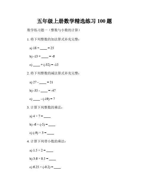 五年级上册数学精选练习100题