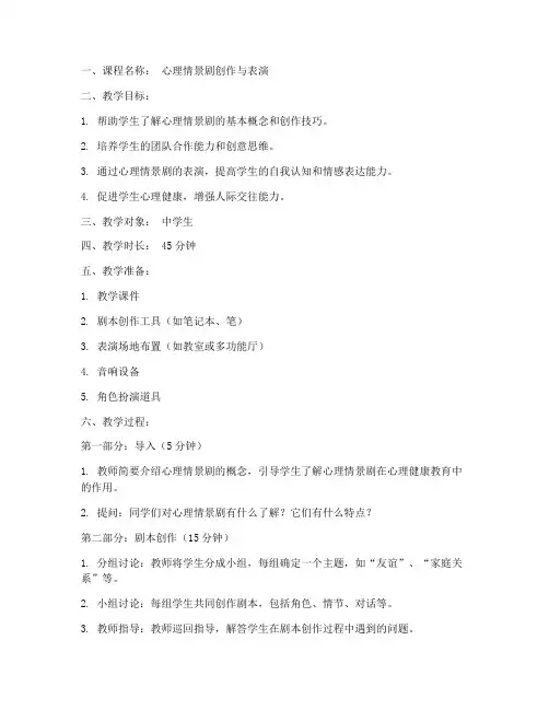 心理情景剧课教案模板范文