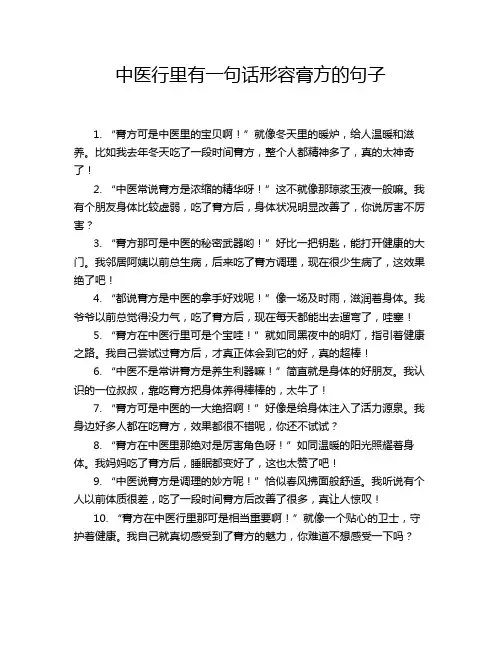 中医行里有一句话形容膏方的句子