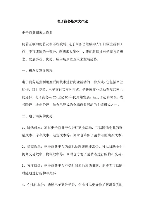 电子商务期末大作业