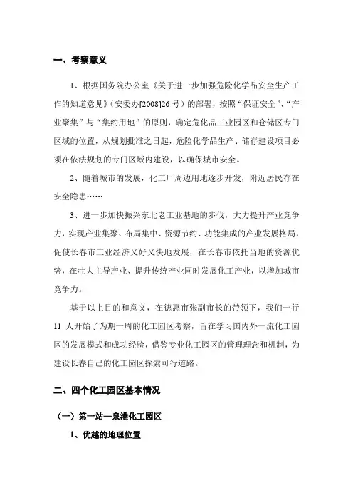 化工园区考察报告