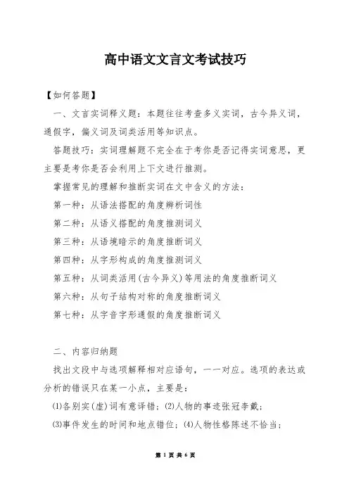 高中语文文言文考试技巧
