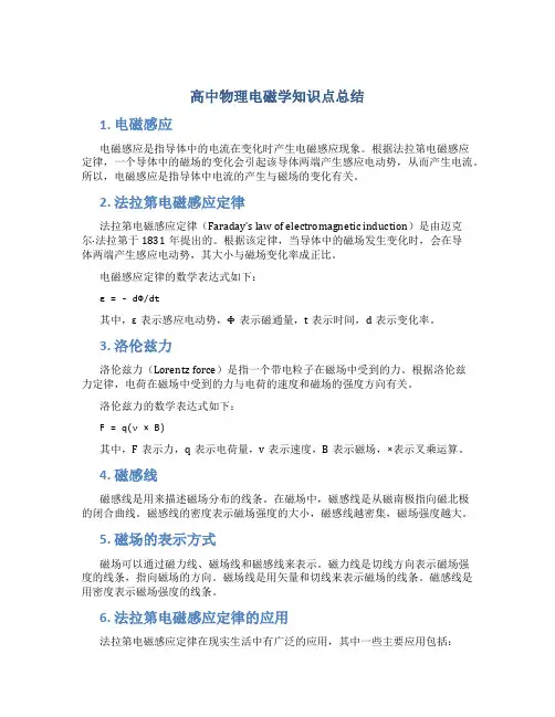 高中物理电磁学知识点总结