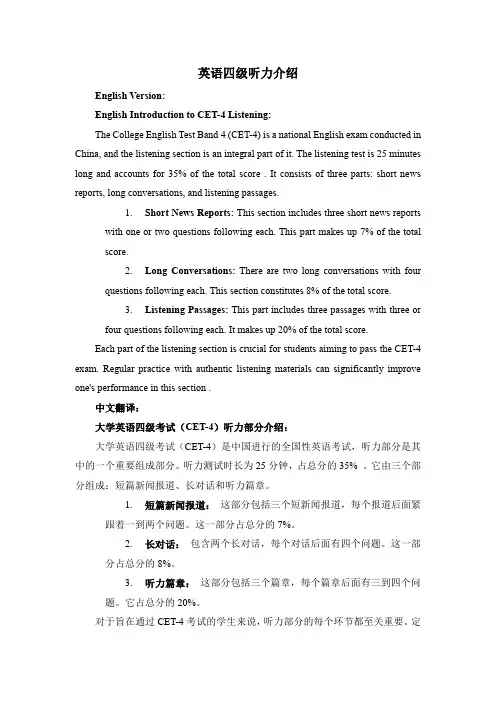 英语四级听力介绍