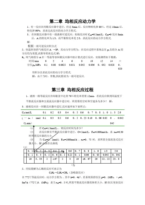 反应工程课后答案