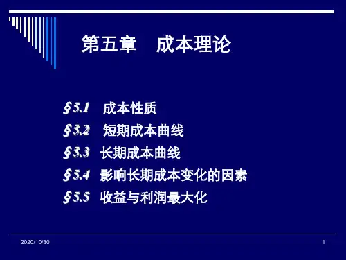 成本理论讲义课件