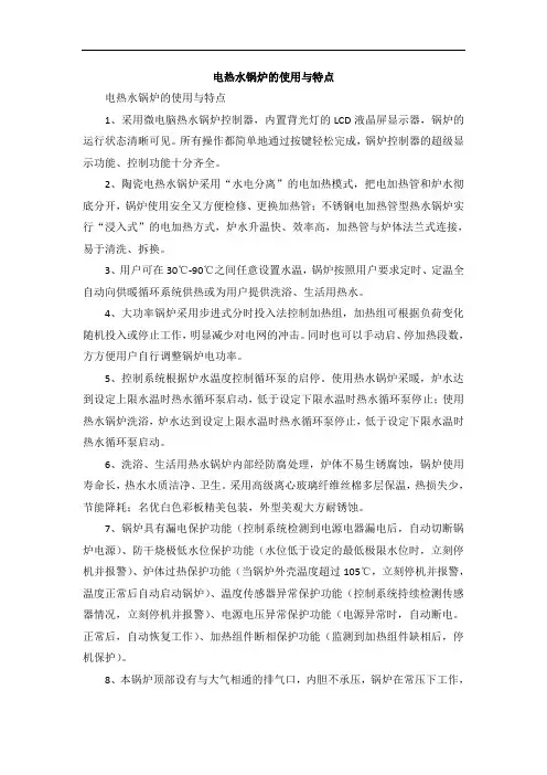 电热水锅炉的使用与特点