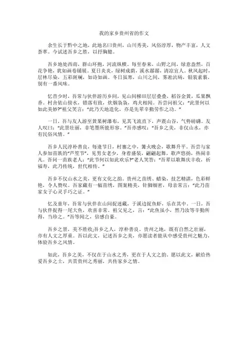 我的家乡贵州省的作文