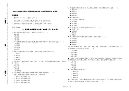2022小学教师资格证《教育教学知识与能力》能力测试试题 附答案