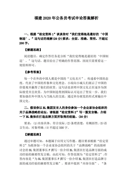 福建2020年公务员考试申论答案解析
