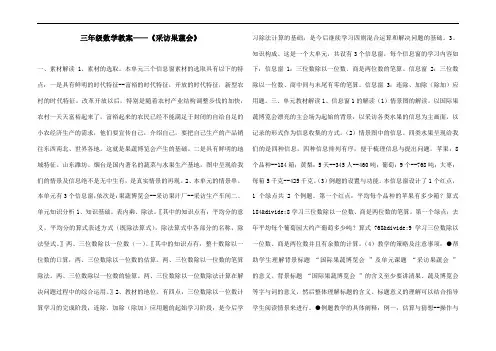 三年级数学教案——《采访果蔬会》