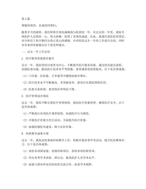 医院年终总结意见建议(3篇)