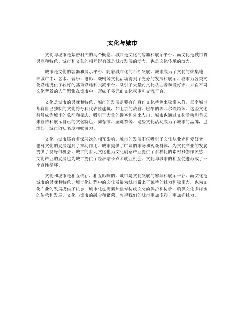 文化与城市
