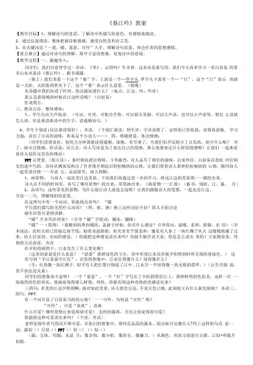 小学语文人教四年级上册第三单元《暮江吟》教案
