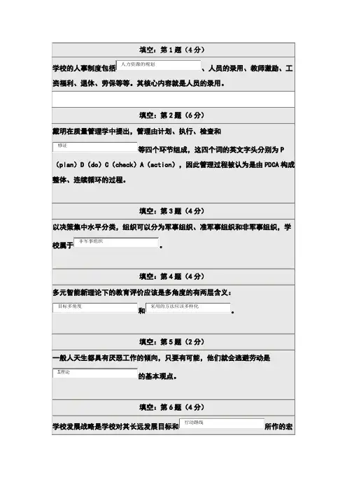 北师大学校管理在线作业答案