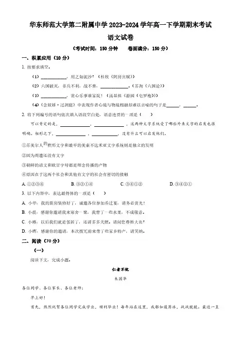 上海市华东师范大学第二附属中学2023-2024学年高一下学期期末考试语文试卷(含答案)