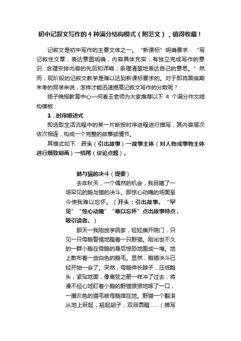 初中记叙文写作的4种满分结构模式（附范文），值得收藏！