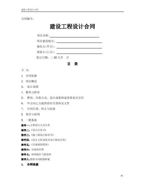 万科设计合同范本
