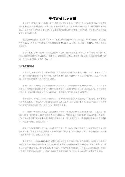 中信泰福巨亏真相