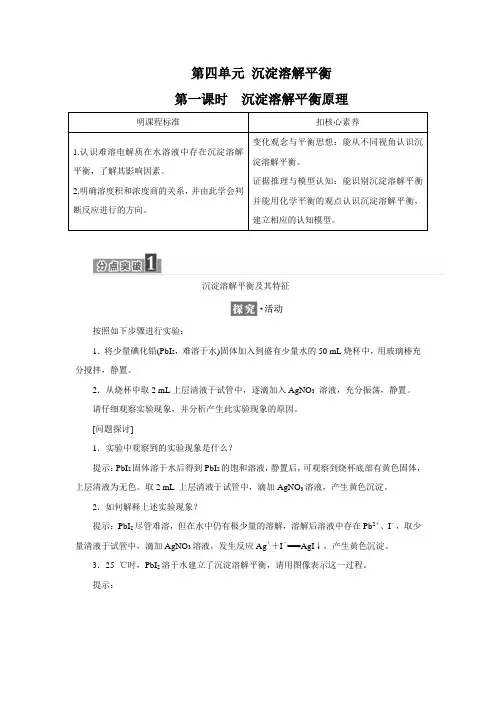 高中化学选择性必修1专题33.4.1沉淀溶解平衡原理学案