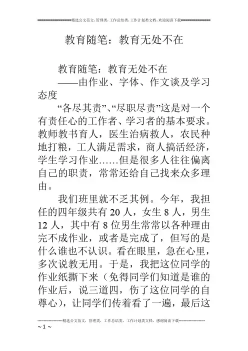 教育随笔：教育无处不在