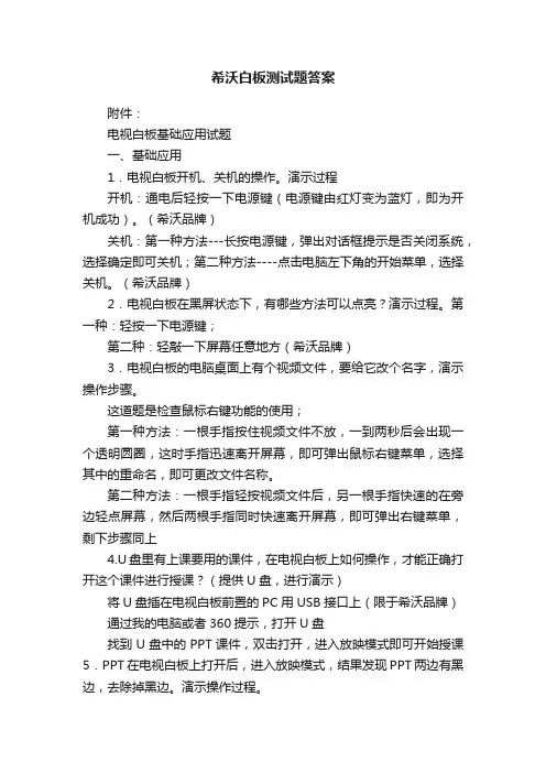 希沃白板测试题答案