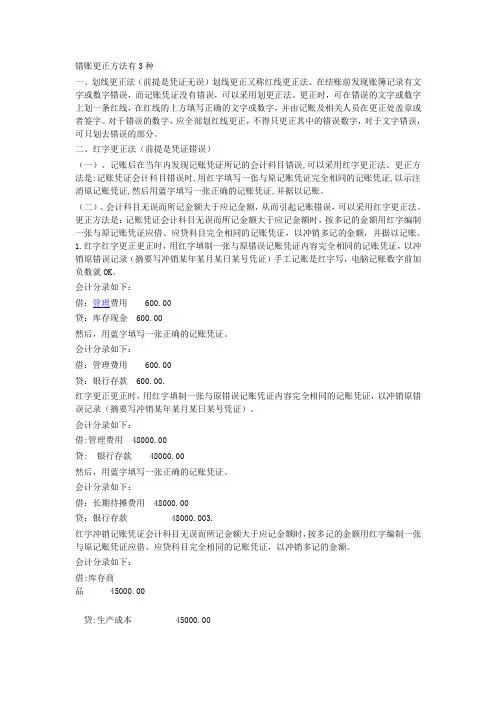 错账更正方法