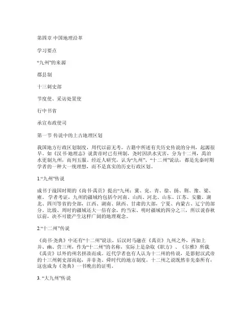 中国地理沿革