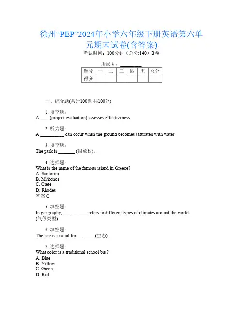 徐州“PEP”2024年小学六年级下册第七次英语第六单元期末试卷(含答案)