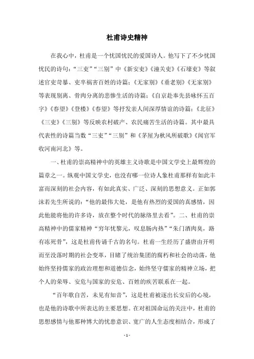 杜甫诗史精神
