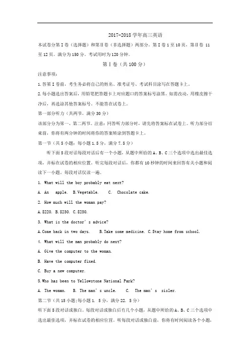 山东省潍坊市2017-2018学年高三上学期期中联考英语试题 Word版含答案
