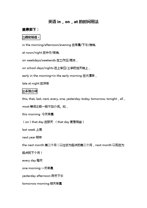 初中英语介词in_on_at_的时间用法