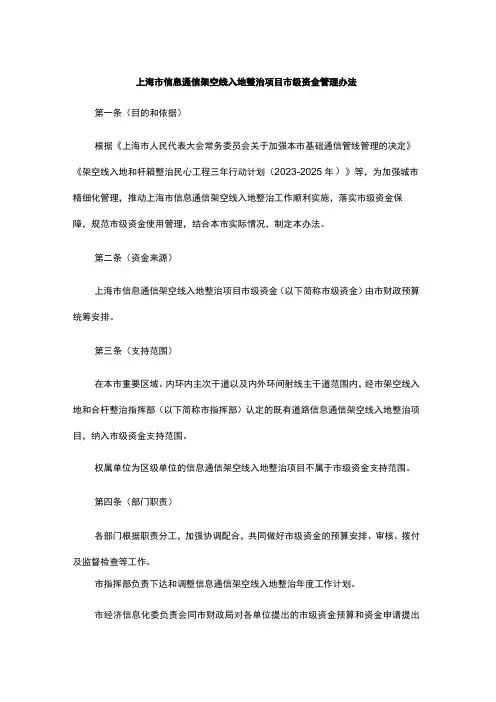 上海市信息通信架空线入地整治项目市级资金管理办法-全文及解读